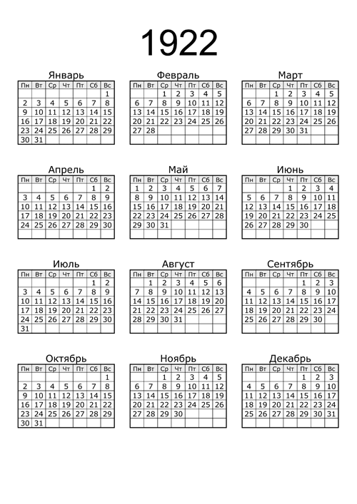 Календарь на 1922 год calendar-1922
