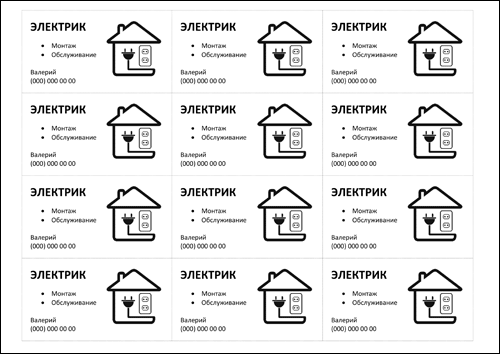elektrik-shablon-vizitki