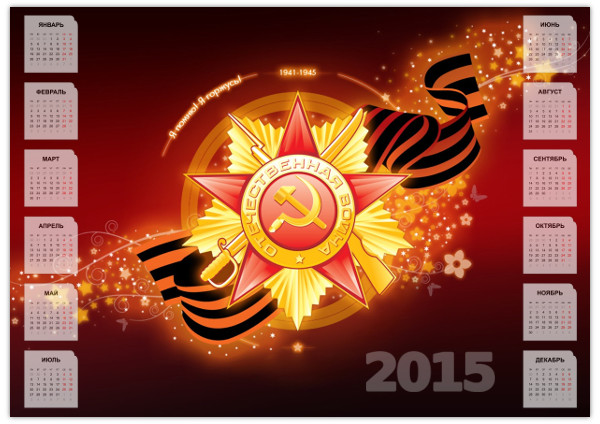 voenniy_kalendar_2015_y_pomny_prew