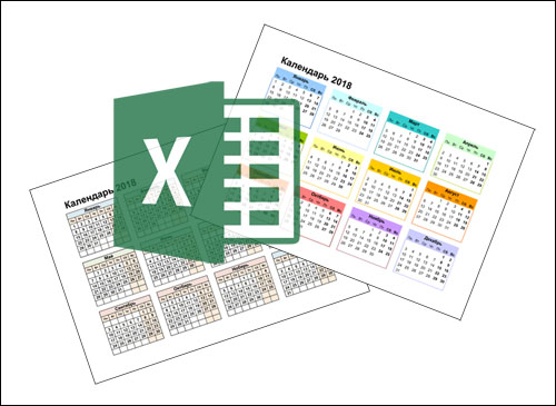 Календарь 2018 в Эксель: вертикальный и горизонтальный xls calendari-2018-v-xls