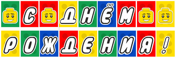 Lego