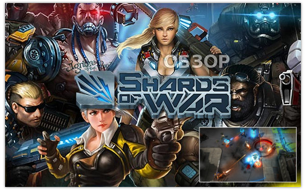 shards_of_war