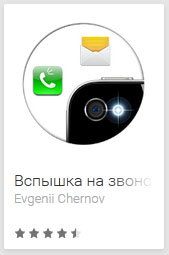 FlashOnCall