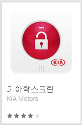 Kia_Lock_Screen