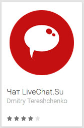 LiveChat