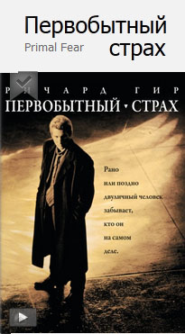 pervobitniy_strah