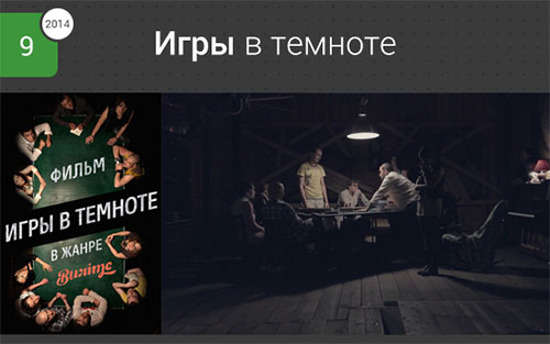 filmi-nepredskazuemie-9