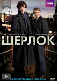 sherlok