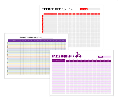 kachestvennie-shabloni-trekerov-privichek
