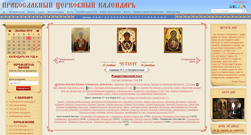 Православный церковный календарь pravoslavniy-calendar