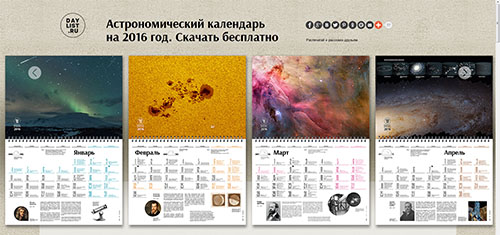 astronomicheskiy-calendar-2016