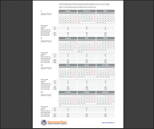 proizvodstvenniy-kalendar2016