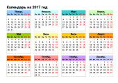 Календарь для Ворда на 2017 год 2017 Calendar
