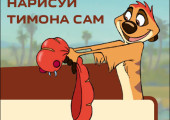 timon