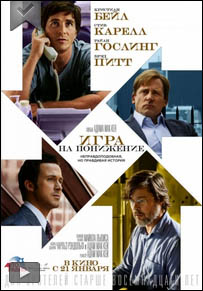 film-igra-na-ponigenie