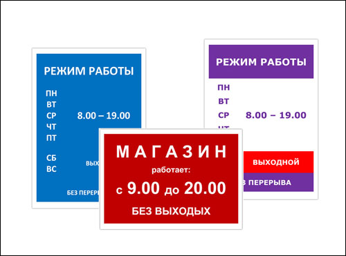 skachat-tablichki-regimov-raboty