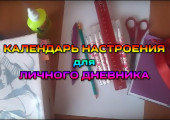 calendar-nastroeniya