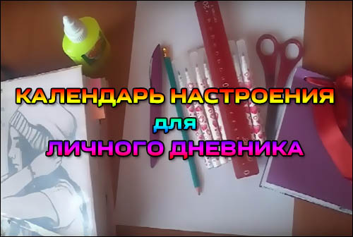 calendar-nastroeniya