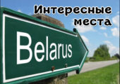 belarus-intersno