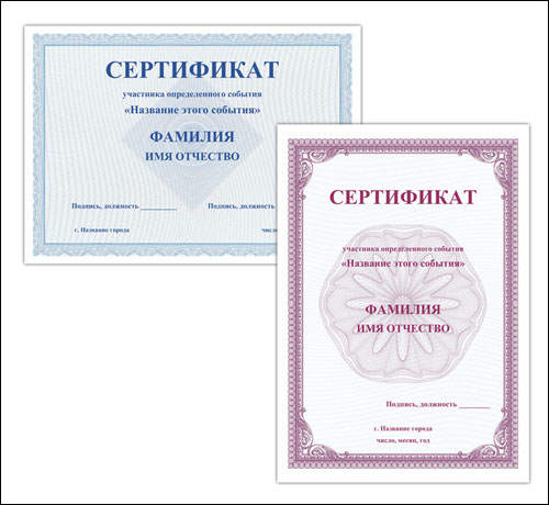 besplatnie-sertifikaty-dliya-word