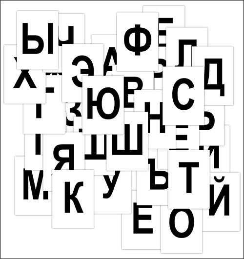 Черные буквы формата А4: скачать и распечатать bukvy-a4-chernie