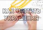 chistim-ukrasheniy