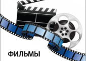 interesnie-filmi