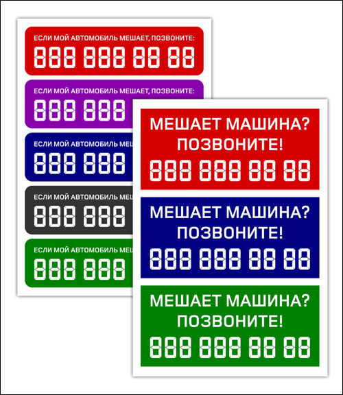shaclony-tablichek-meshaet-mashina