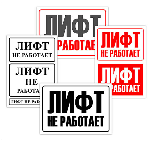 tablichki-lift-ne-rabotaet