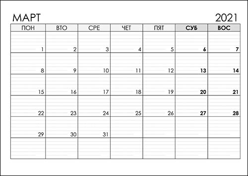 Календарь-планер на март 2021 года calendar-planer-03-2021-new