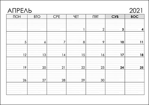 Календарь-планер на апрель 2021 года calendar-planer-04-2021-new
