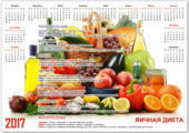 calendar-dieti-2017