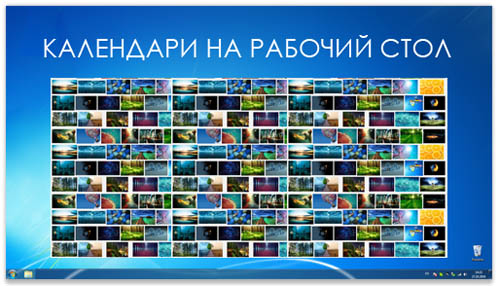 calendari-na-rabochiy-stol