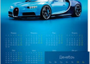 calendar-2017-bugatti-chiron