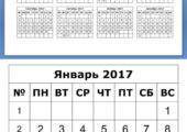 Календарь в формате ворда calendar-2017-v-vorde