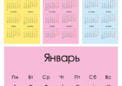 calendar-3-goda-2016-17-18