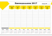 egenedelnik-2017