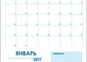 Calenda-yanvar-2017