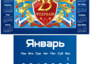 Calendar-2017-s-dnem-zashitnika