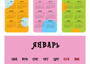 Neformatniy-calendar-dlia-detey-2017