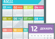 Calendar-2017-na-standartniy-list
