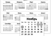 Calendar-2017-prazdniki-rossia