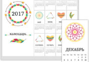 Calendar-na-2017-god-v-boho-stile