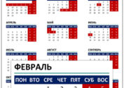 Calendar-prazdnikov-2017