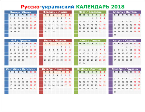 Calendar-russko-ukrainskiy-2018