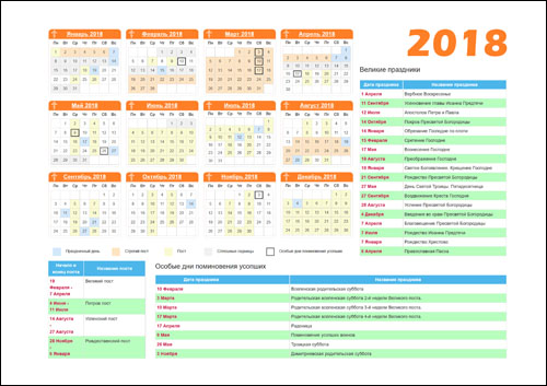 pravoslavniy-zerkovniy-calendar-2018-smol