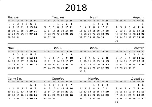 Простой календарь на 2018 год Prostoy-calendar-2018-smol