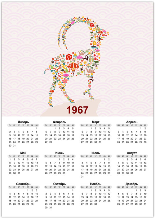 Календарь на 1967 год calendar-1967-smol
