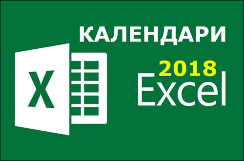 calendari-dliya-excel