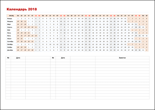 Calendar-2018-v-strochku-word